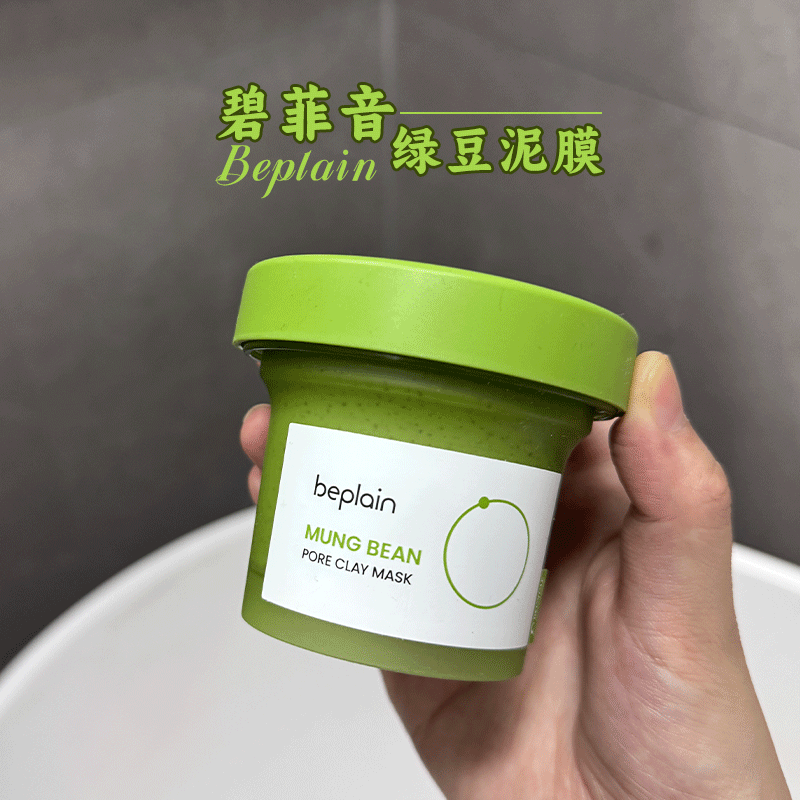 韩国beplain碧菲音绿豆泥膜酵素深层清洁去角质涂抹面膜,美容护肤/美体/精油,涂抹面膜,淘宝优惠券,粉丝福利购,淘宝优惠卷