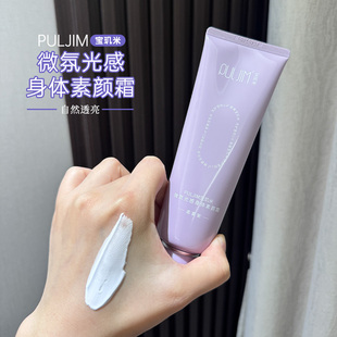 一抹冷白皮！宝玑米身体素颜霜保湿滋润全身冷白皮女身体乳