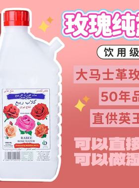 迪拜原产Rabee伊朗大马士革玫瑰水纯露1000ml爽肤水保湿27年6月