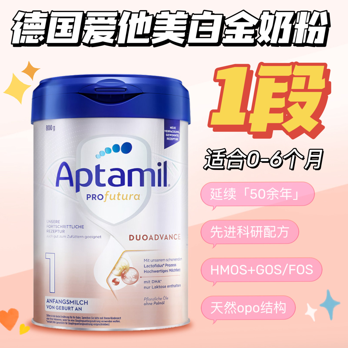 德国Aptamil爱他美白金版1段800g
