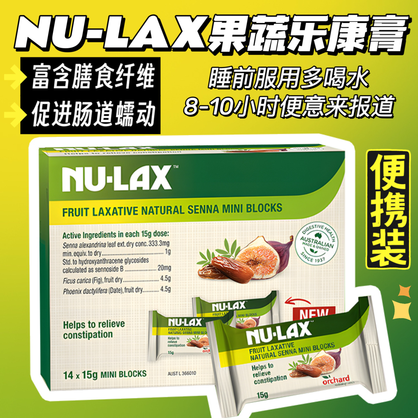 临期澳洲Nu-lax乐康膏天然果蔬膏便携装210g膳食纤维肠道益生元