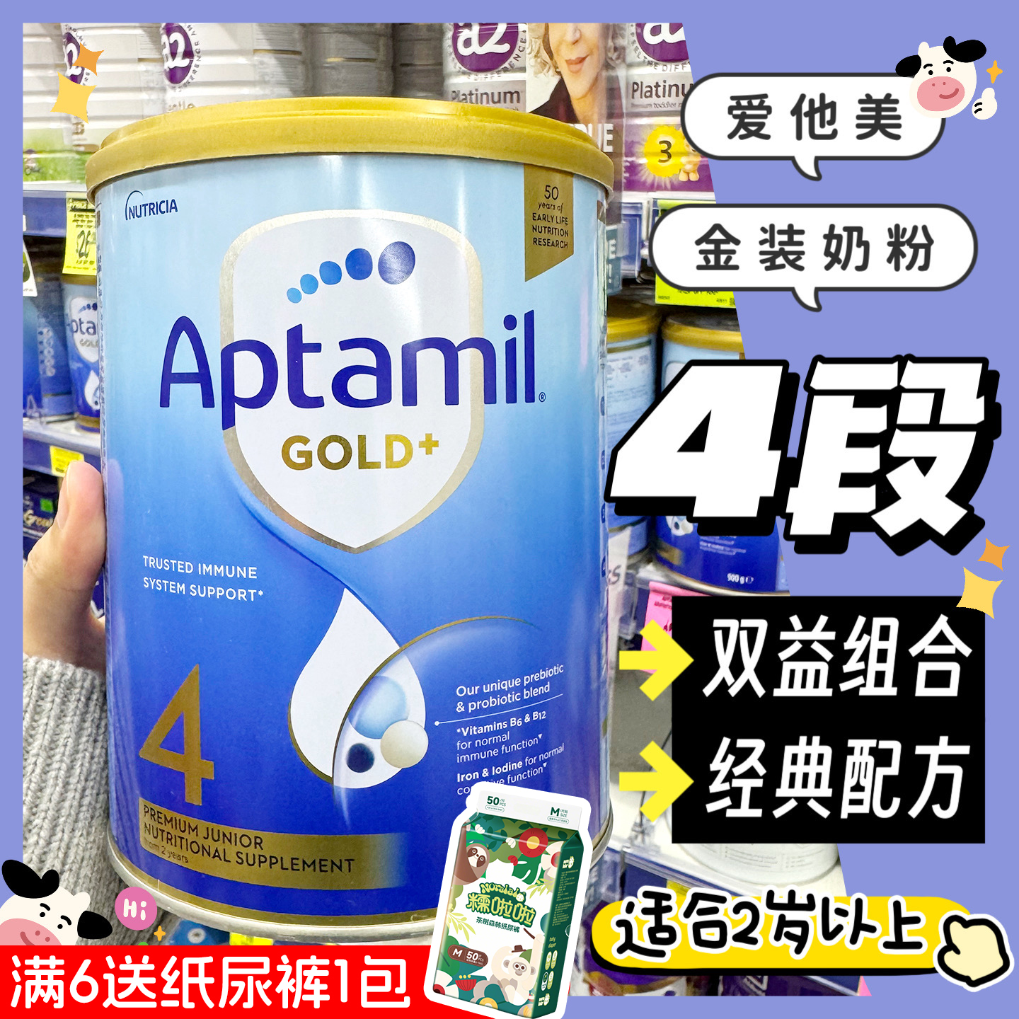 新版澳洲Aptamil爱他美金装婴幼儿配方奶粉4段四段适合2岁以上