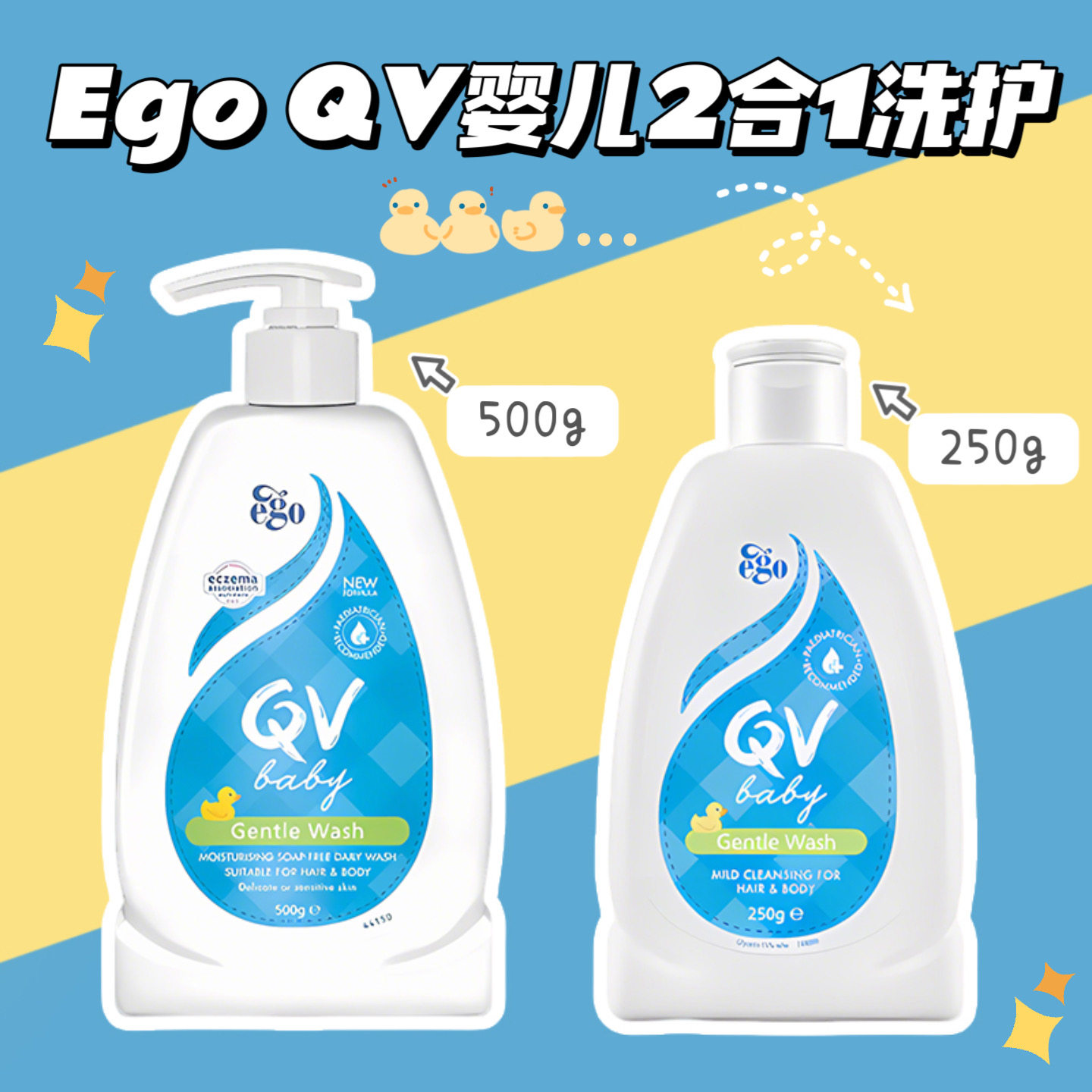 澳洲Ego QV婴儿洗护二合一洗发水沐浴露500g温和清洁儿童专用温和,婴童洗护,沐浴乳/沐浴露,淘宝优惠券,粉丝福利购,淘宝优惠卷