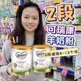 澳洲Karicare可瑞康羊奶婴幼儿羊奶粉1段2段3段二段新版 27年5月