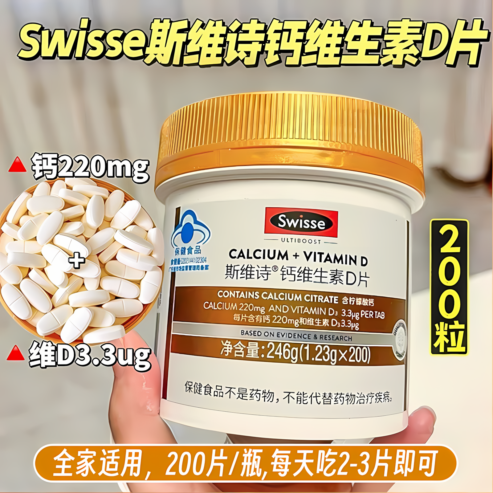 Swisse斯维诗钙维生素D片钙片200粒中老年人孕妇全家柠檬酸钙