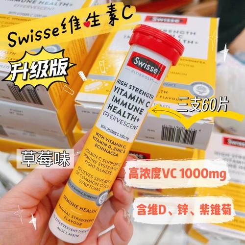 升级版Swisse斯维诗维生素C泡腾片高浓度VC三支装草莓味27年12月