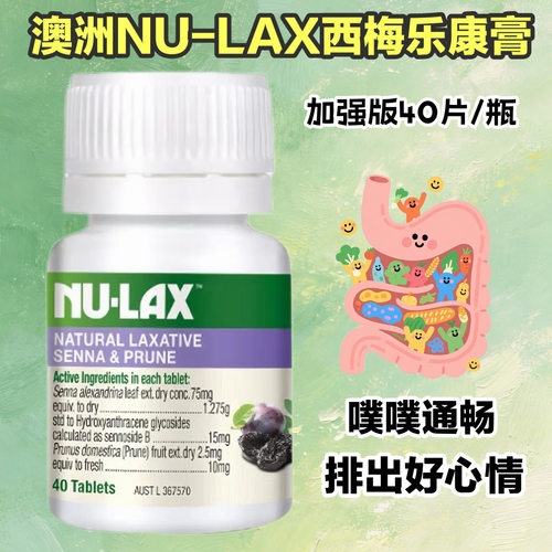 澳洲进口NU-LAX西梅乐康片加强版40片/瓶  2028年03月过期