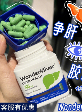 半价清仓！WonderLab净肝胶囊熬夜小魔方水飞蓟奶蓟草加班60粒