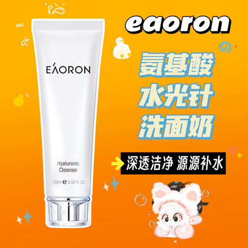 eaoron澳洲100ml温和保湿洁面乳