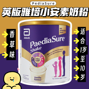 临期清仓英版 Abbott雅培小安素儿童成长营养粉香草味400g26年6月