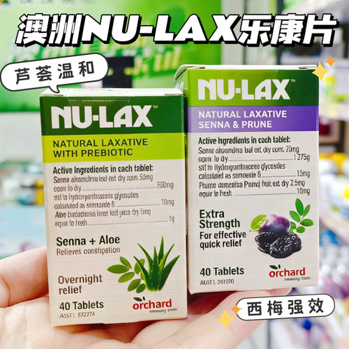 澳洲进口NU-LAX加强版西梅乐康片芦荟40片乐康膏500g男女通用