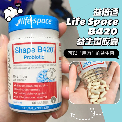 B420益生菌益生菌胶囊LIFESPACE