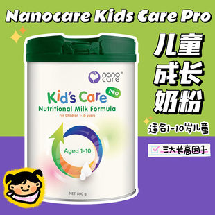 满3送礼!澳洲纳诺可儿Nanocare儿童成长奶粉1岁+乳铁蛋白27年7月