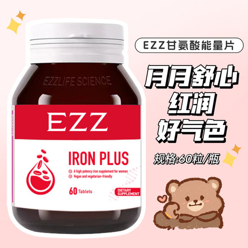 澳洲EZZ甘氨酸铁血能量片气血成人60粒女性孕妇儿童12岁