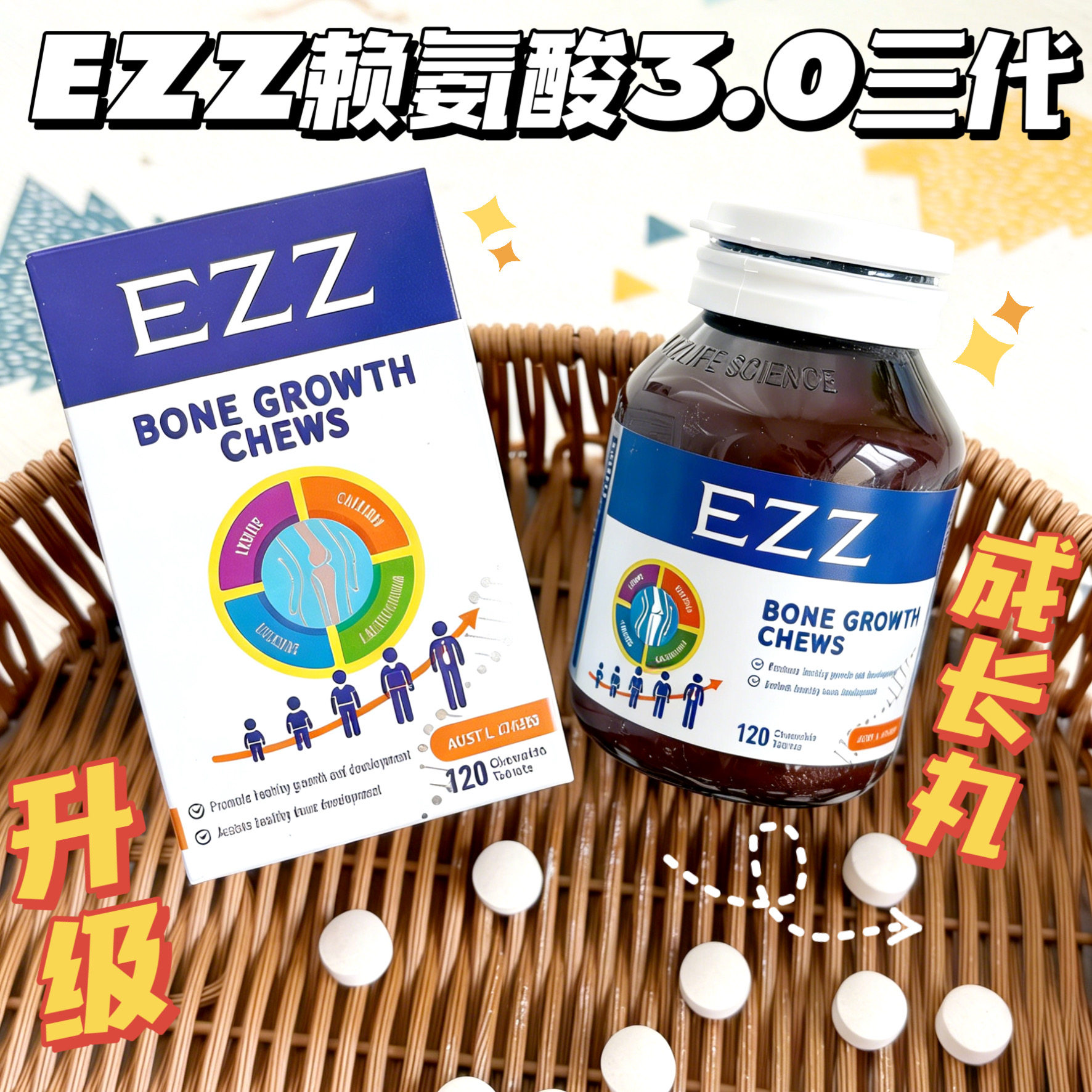 澳洲EZZ赖氨酸3.0升级三代成长丸120粒儿童青少年学生3岁+钙镁锌图片