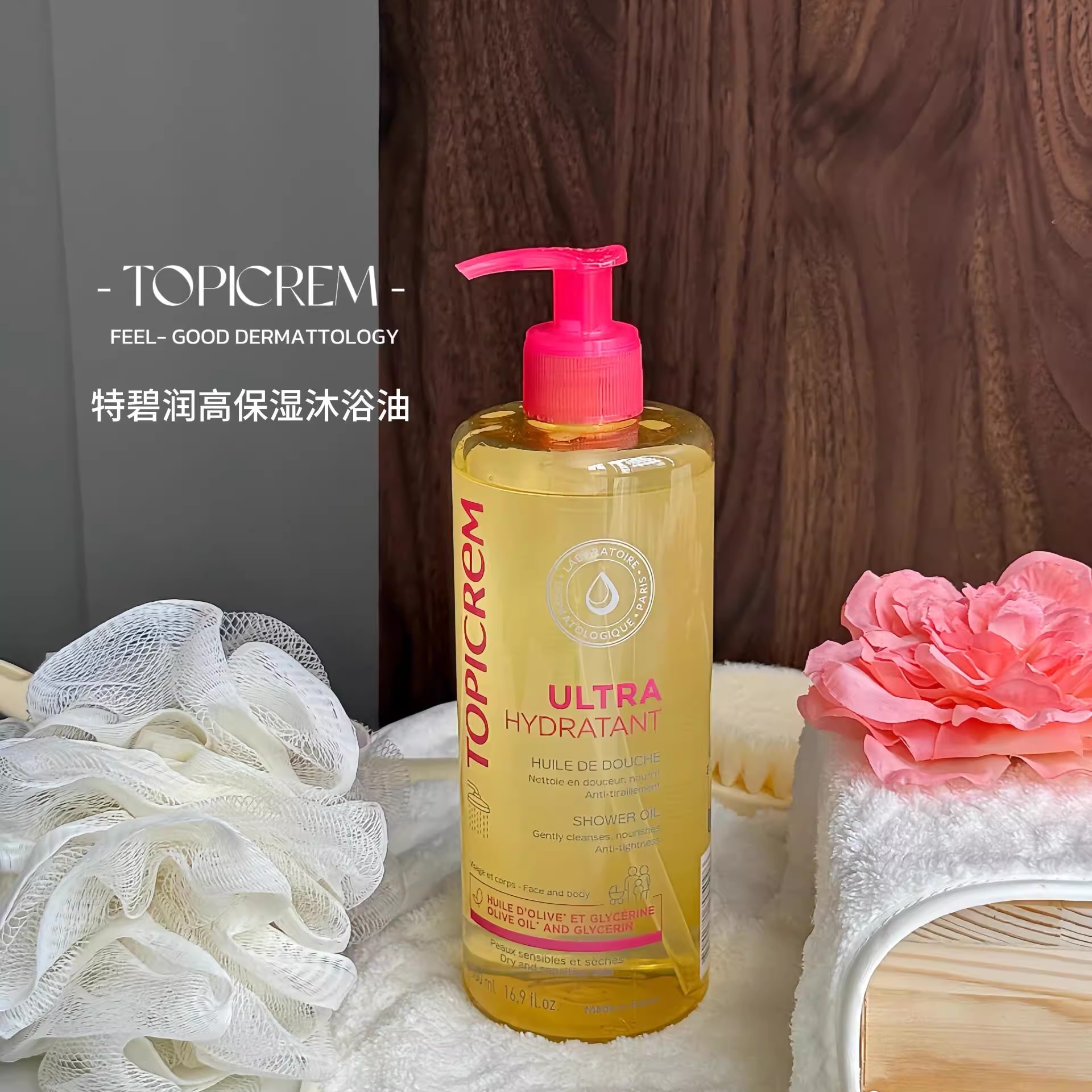 Topicrem特碧润保湿滋养沐浴油保湿修护屏障500ml大容量