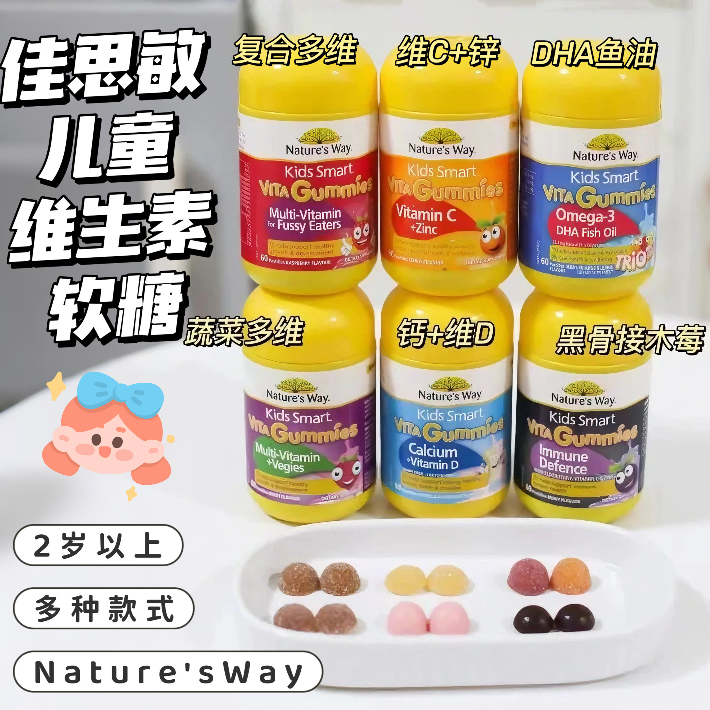 澳洲Nature'sWay佳思敏儿童维生素VC软糖鱼油叶黄素VD接骨木