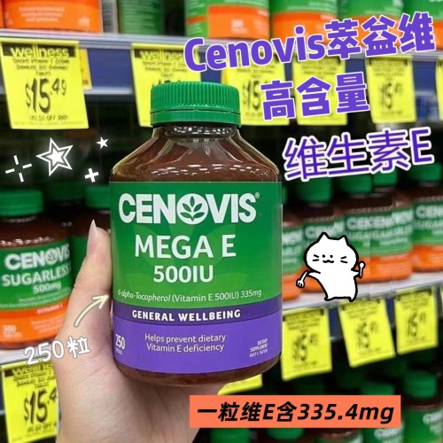 澳洲Cenovis萃益维维生素E软胶囊250粒高含量500IU维eVE27年11月