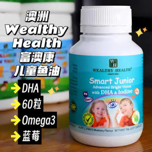 澳洲Wealthy Health富澳康儿童鱼油DHA60粒Omega3蓝莓眼睛26年7月