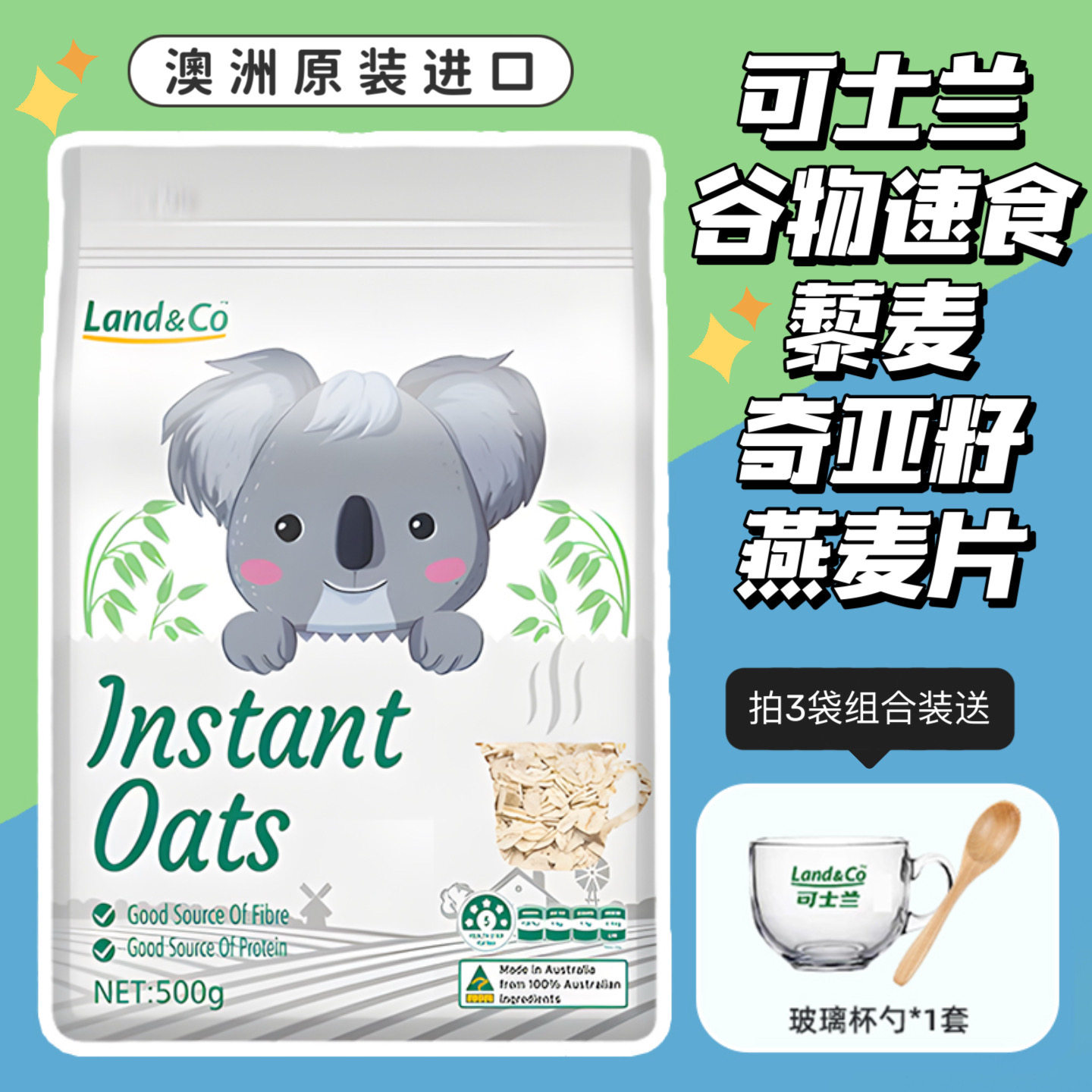 澳洲原装进口可士兰谷物原味速食燕麦片500g藜麦米奇亚籽早餐冲泡
