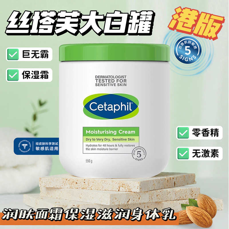 Cetaphil丝塔芙大白罐保湿面霜滋润敏感肌身体乳婴儿补水550g港版