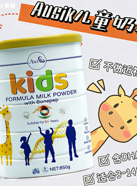 澳洲ausiki澳爱优长颈鹿奶粉户眼儿童成长奶粉3-15岁850gDHA