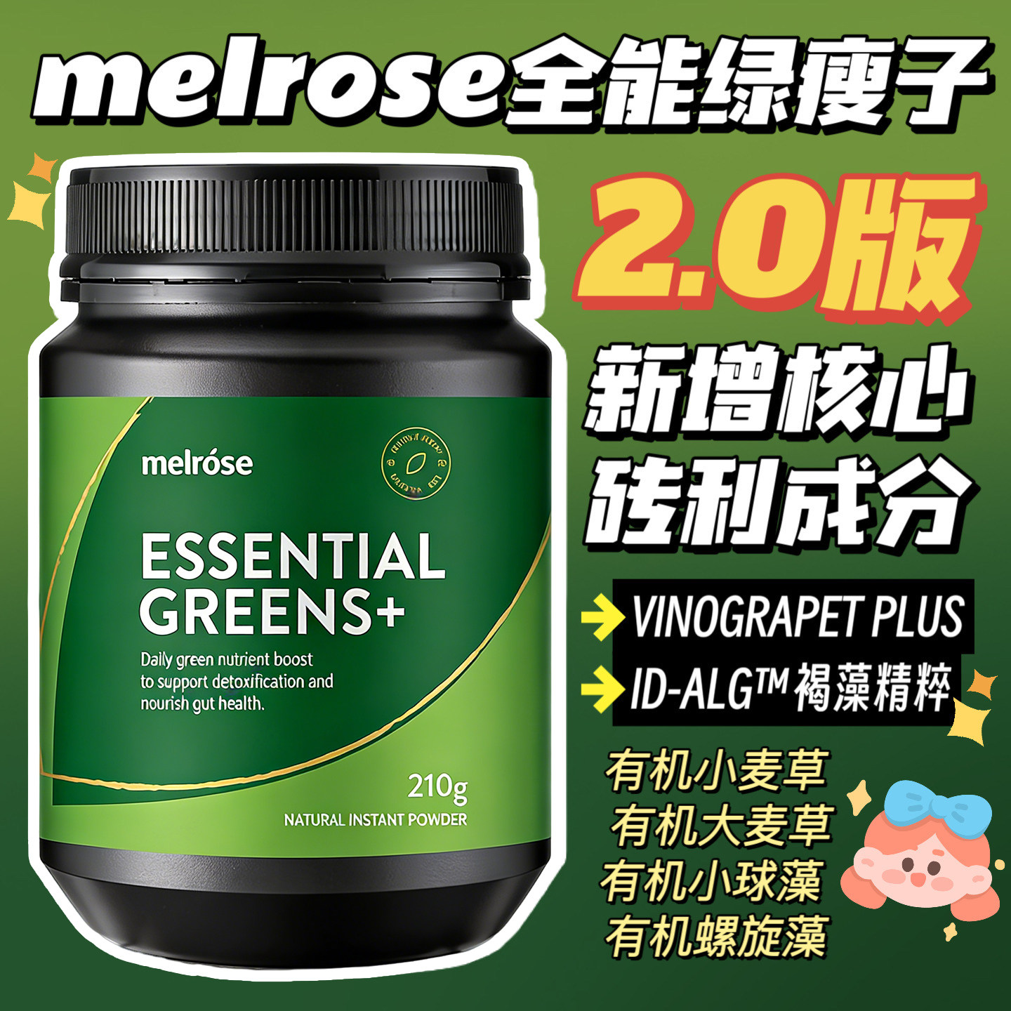 2.0版澳洲melrose全能绿瘦子大麦小麦草粉肠道膳食纤维粉210g