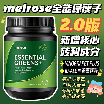2.0版澳洲melrose全能绿瘦子大麦小麦草粉肠道膳食纤维粉210g