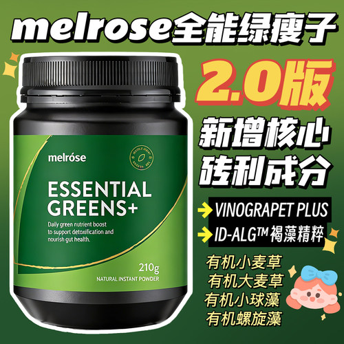 2.0版澳洲melrose全能绿瘦子大麦小麦草粉肠道膳食纤维粉210g