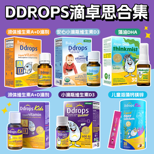 Ddrops滴卓思维生素D3滴剂婴幼儿宝宝vd3新生儿1岁+AD钙600iu