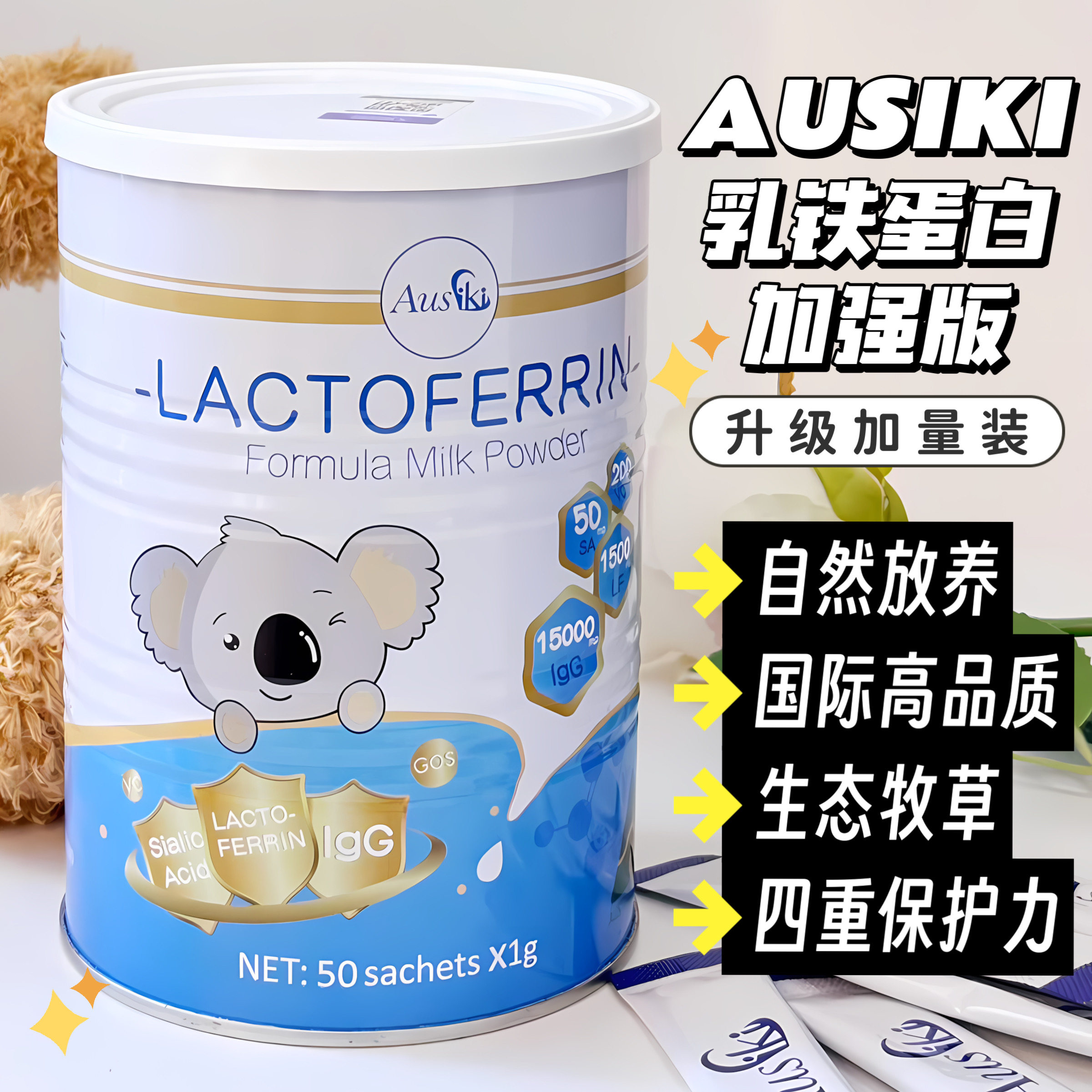 ausiki爱优1500mg高含量乳铁蛋白