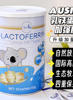 升级加量装Ausiki澳爱优加强版1500mg乳铁蛋白15倍高含量50袋