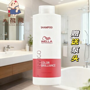 现货！WELLA威娜盈亮绚色维E精华 护色固色护发素洗发水1000ml
