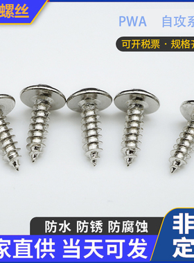 镀镍PWA圆头带垫自攻螺丝M2M3 十字槽带介自攻螺钉M1M1.2M1.4M4M5