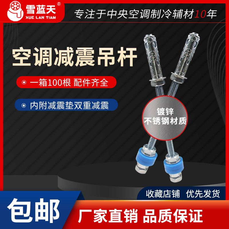 中央空调吊码系列静音减震M8M10新风机内机安装免裁组装丝杆吊杆