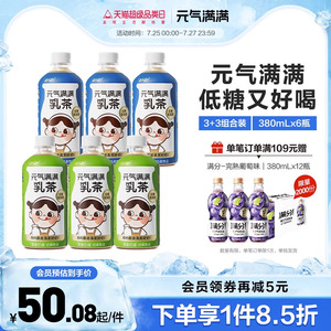 元气森林乳茶新西兰进口乳源奶茶饮料整箱450mLX6瓶