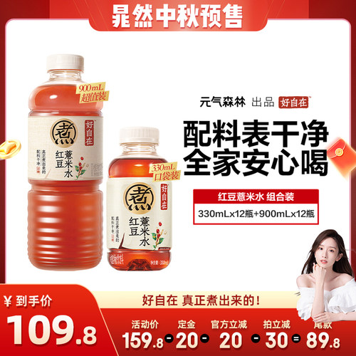 元气森林好自在红豆薏米水900