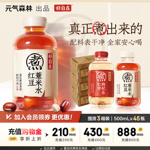 气森林好自在植物饮料自在水500mL3箱装 元 囤货三箱装