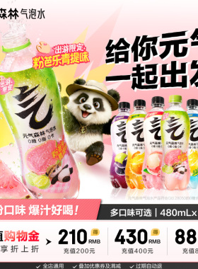 元气森林气泡水x王者荣耀】限定款气泡水0糖0脂0卡480mL*15瓶汽水