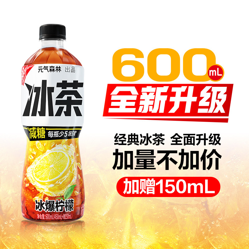 元气森林冰茶 冰爆柠檬红茶 减糖茶饮料600mL*15瓶 整箱b,咖啡/麦片/冲饮,调味茶饮料,淘宝优惠券,粉丝福利购,淘宝优惠卷