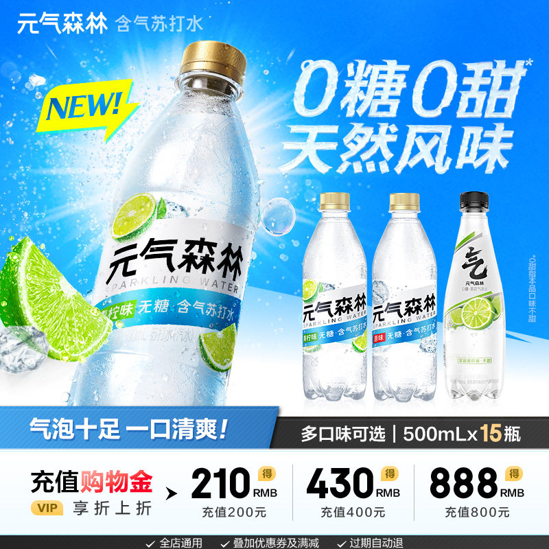 元气森林含气苏打水无甜气泡水口味可选 500mL*15瓶