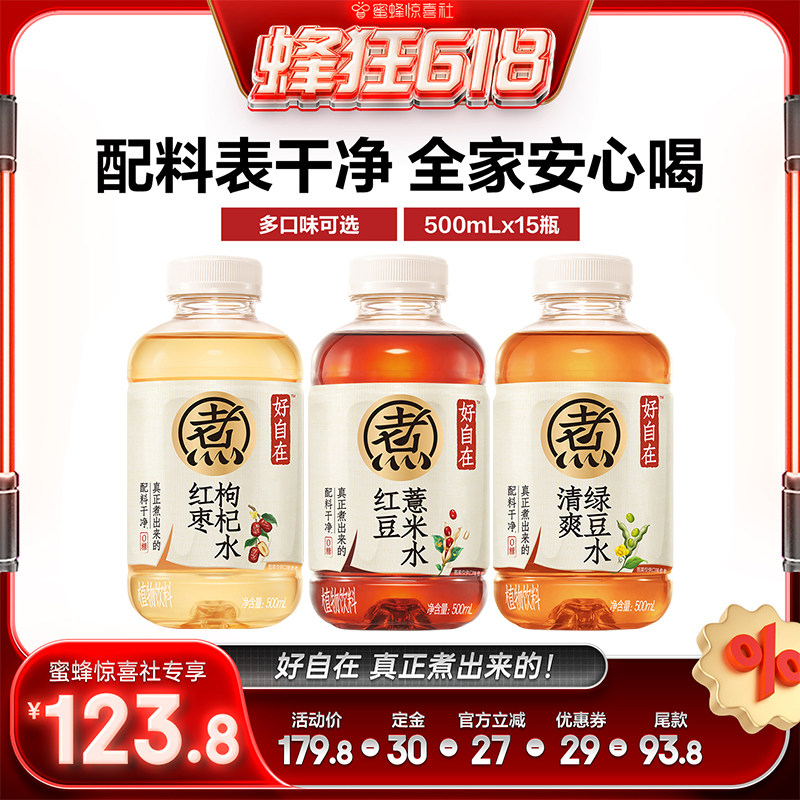 【蜂狂618】元气森林好自在红豆薏米水500mL*30瓶zb