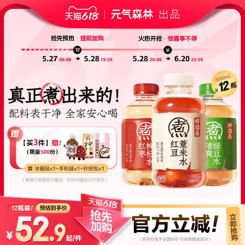 元气森林好自在元气自在水红豆薏米水无糖植物饮料500mL整箱