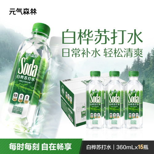 元气森林碱性苏打水饮品含白桦树汁PH8.0无汽无糖360mL*15瓶整箱