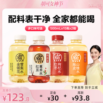 【38预售】元气森林好自在红豆薏米水陈皮山楂500mL*30瓶