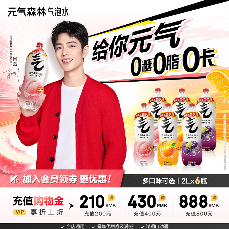 0糖0脂0卡气泡水元气森林