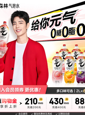 【肖战代言】元气森林气泡水超值加量装聚餐白桃味/维C橙味2L*6瓶