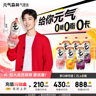 肖战代言 维C橙味2L 元 聚餐白桃味 6瓶 气森林气泡水超值加量装
