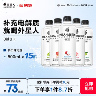 元 气森林出品外星人电解质水无糖饮料多口味500mL 15瓶