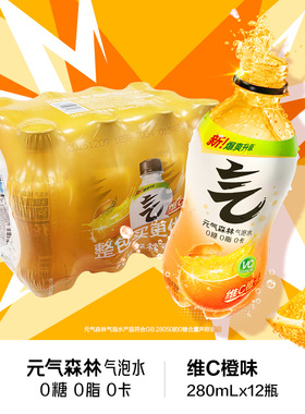 元气森林气泡水维C橙280mL*12瓶s